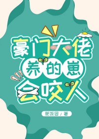 豪门养崽盘大佬